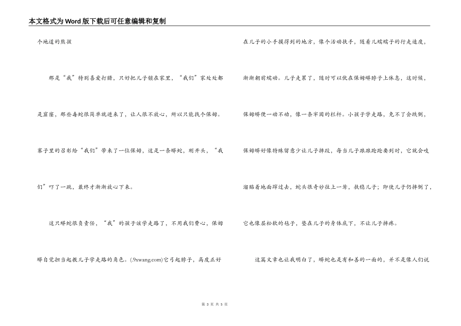 保姆蟒读后感_第3页