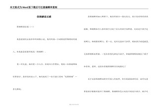 保姆蟒读后感