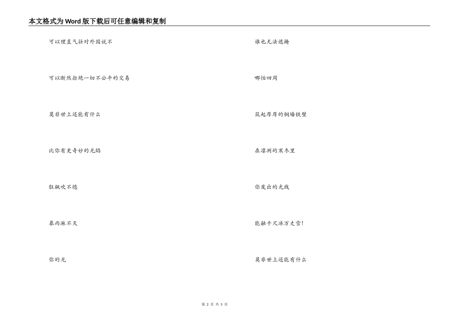 朗诵诗;红旗颂_第2页