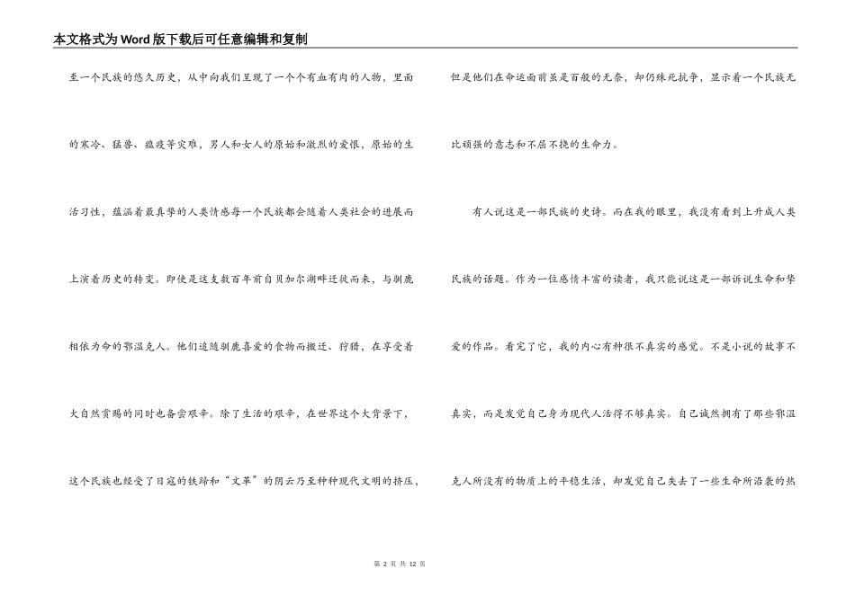 额尔古那河右岸读后感_第2页