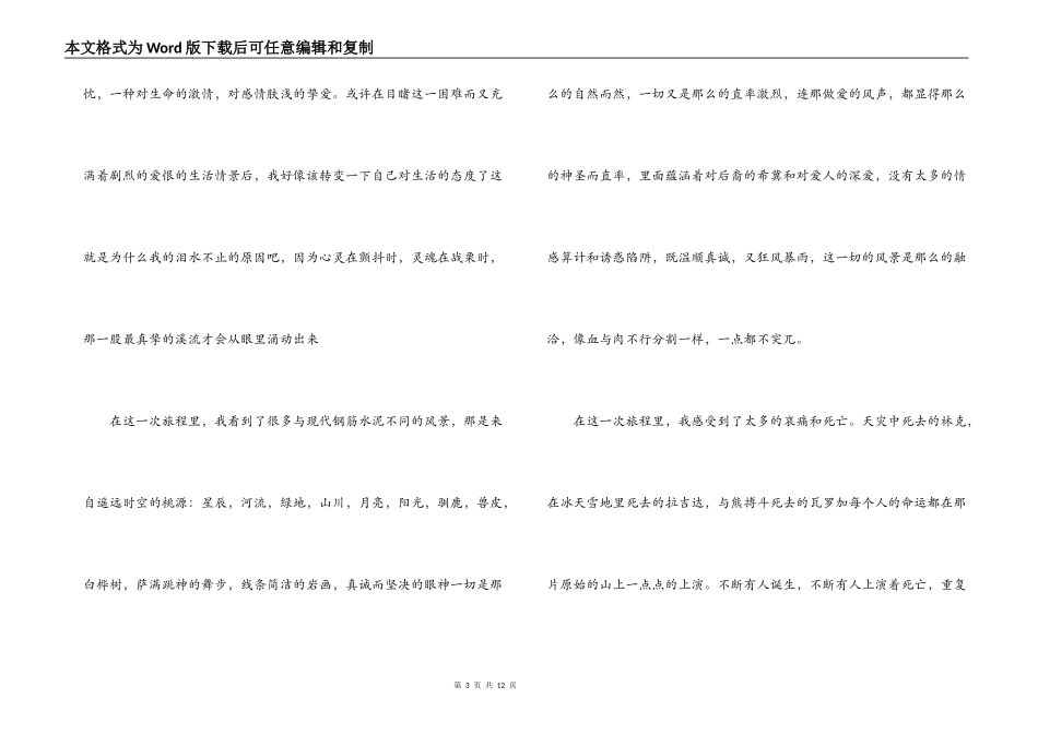 额尔古那河右岸读后感_第3页