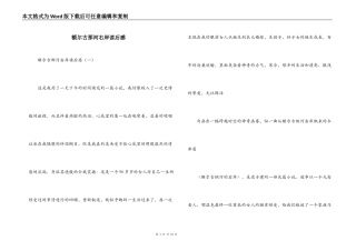 额尔古那河右岸读后感