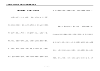 《麦子的嚎叫》读后感---信任与爱