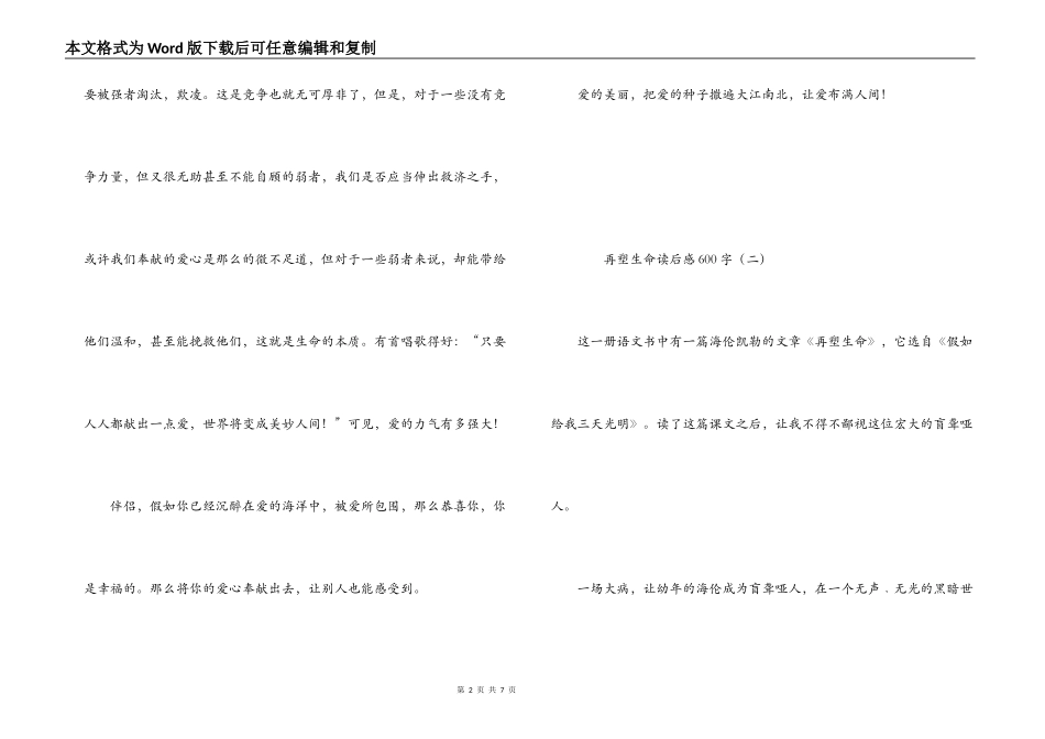 再塑生命读后感600字_1_第2页