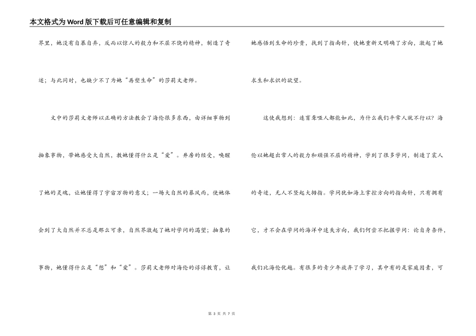 再塑生命读后感600字_1_第3页
