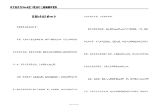 再塑生命读后感600字_1