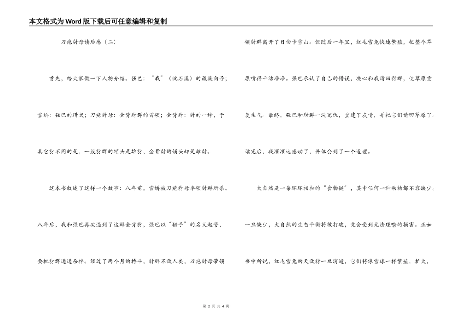刀疤豺母读后感_第2页