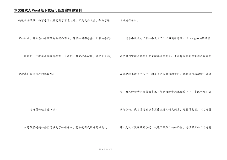 刀疤豺母读后感_第3页