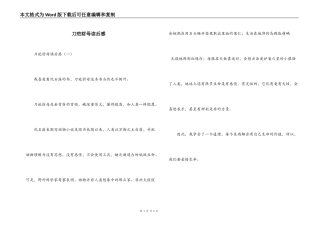 刀疤豺母读后感
