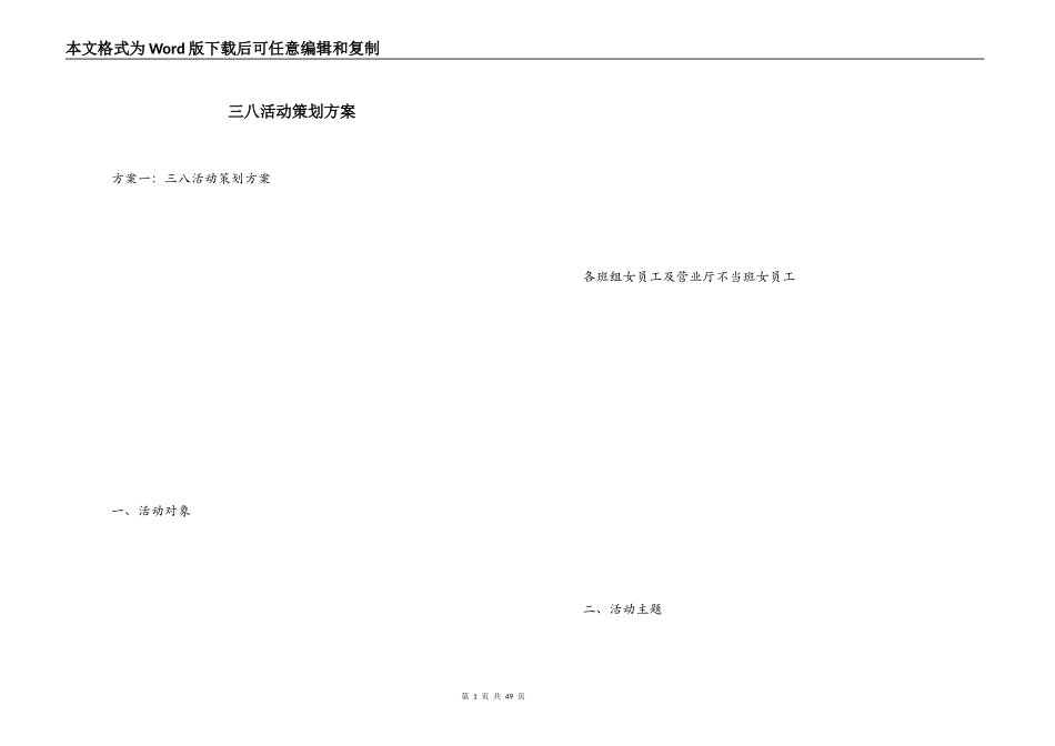 三八活动策划方案_第1页