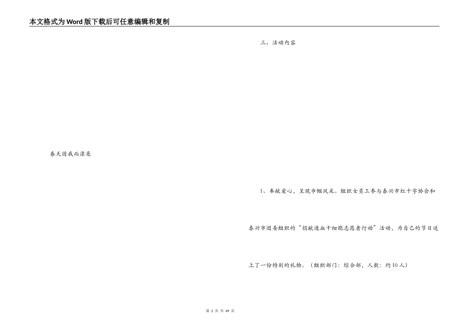 三八活动策划方案_第2页