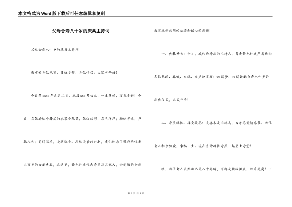 父母合寿八十岁的庆典主持词_第1页