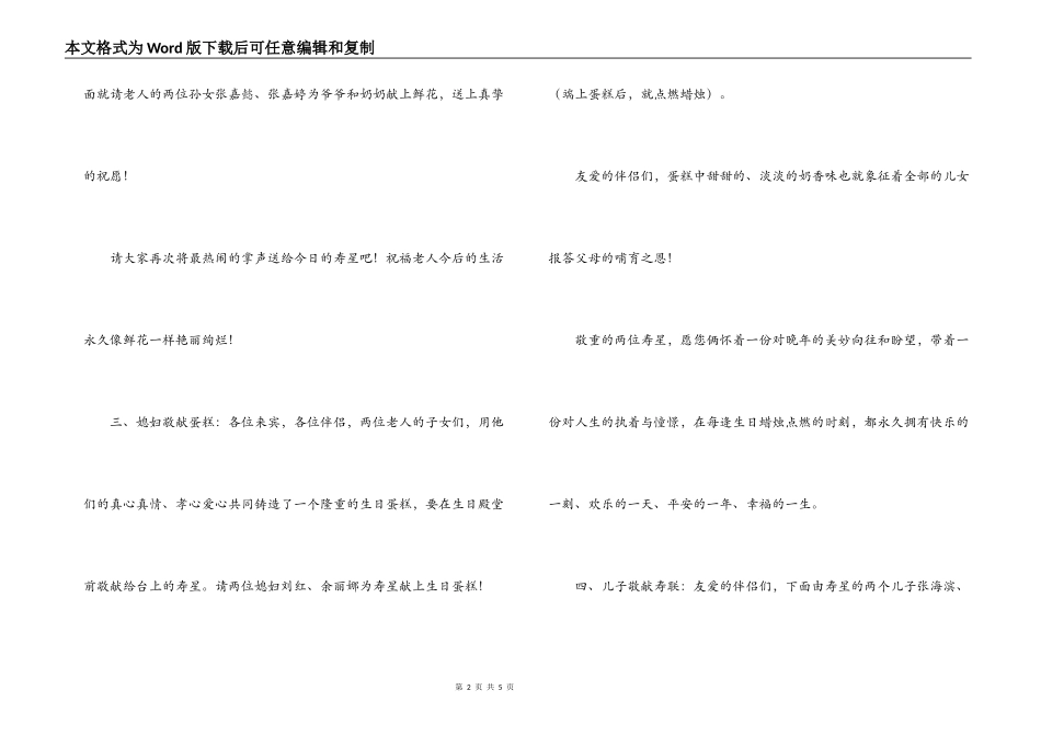 父母合寿八十岁的庆典主持词_第2页
