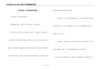 父母合寿八十岁的庆典主持词