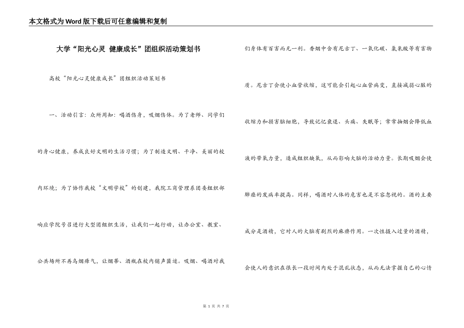 大学“阳光心灵 健康成长”团组织活动策划书_第1页