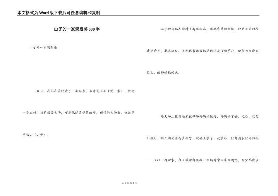 山子的一家观后感600字_第1页