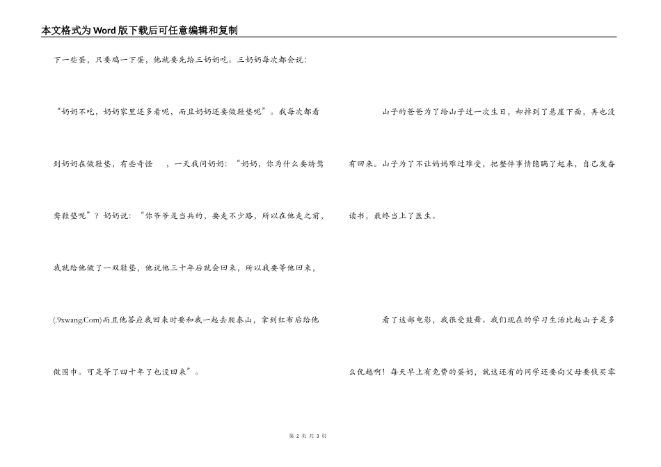 山子的一家观后感600字_第2页