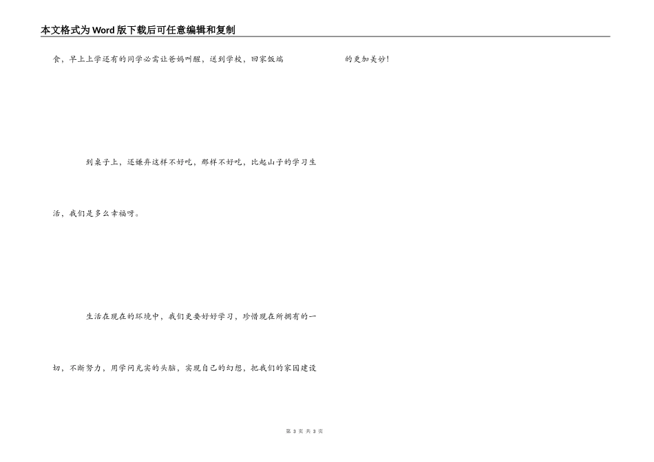 山子的一家观后感600字_第3页