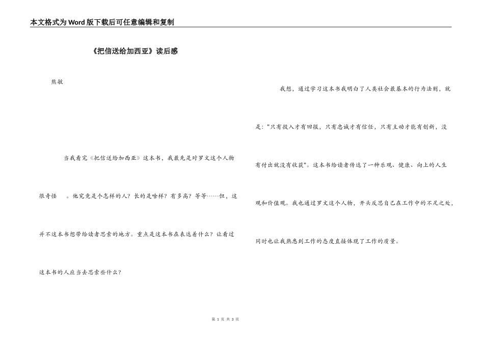 《把信送给加西亚》读后感_2_第1页