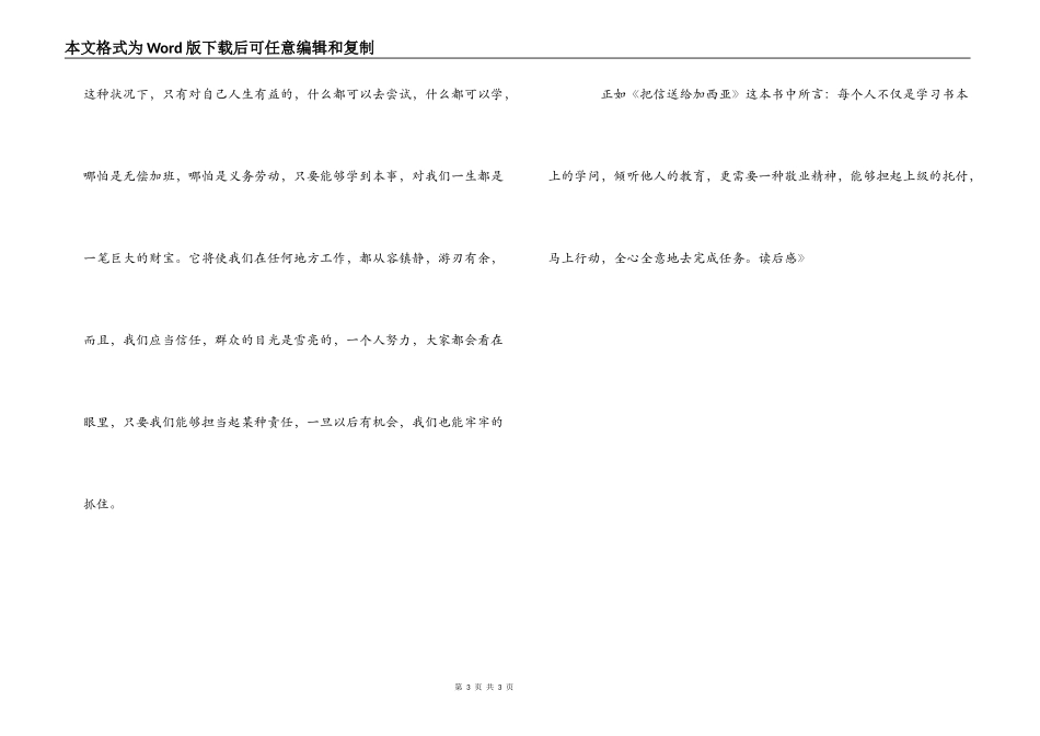 《把信送给加西亚》读后感_2_第3页