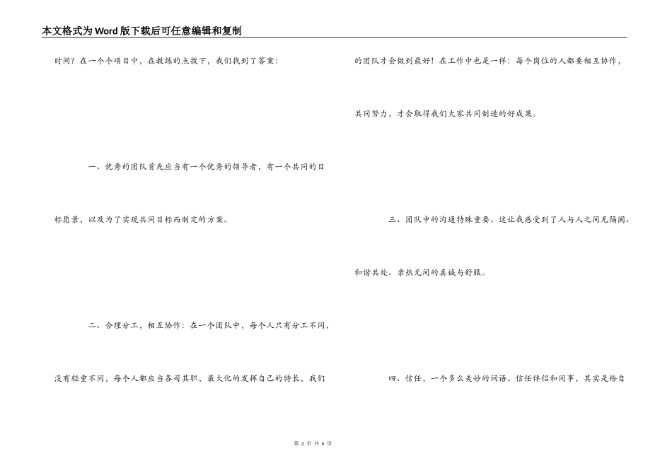 公司团队拓展训练心得体会_第2页
