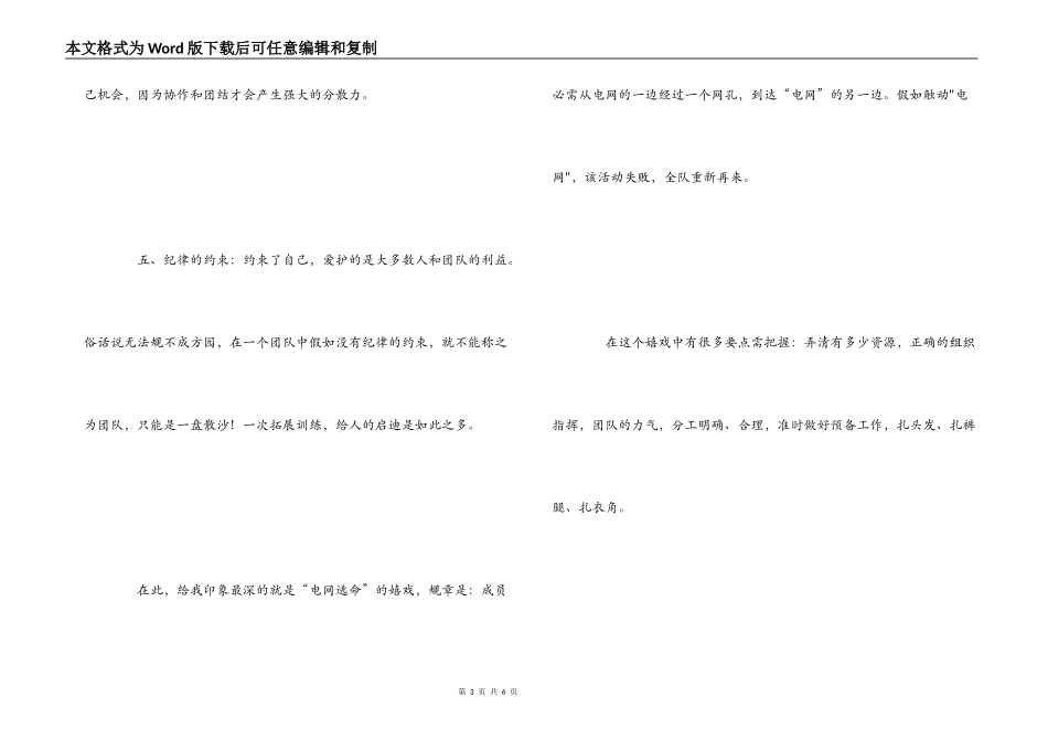 公司团队拓展训练心得体会_第3页