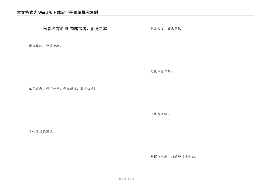 医院名言名句 节嗜欲者，治身之本_第1页