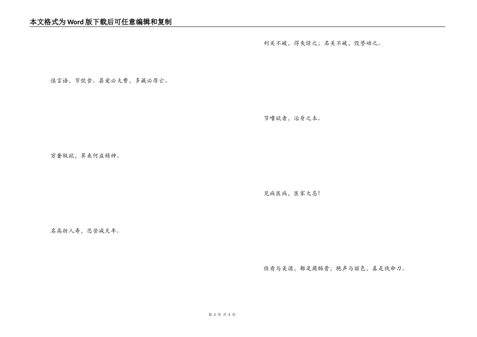 医院名言名句 节嗜欲者，治身之本_第2页