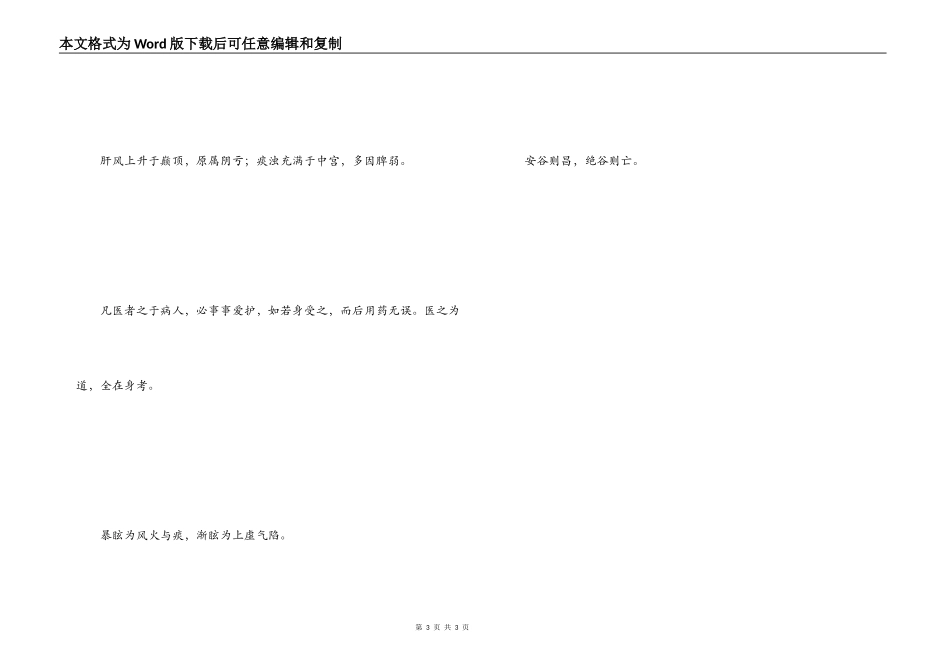 医院名言名句 节嗜欲者，治身之本_第3页