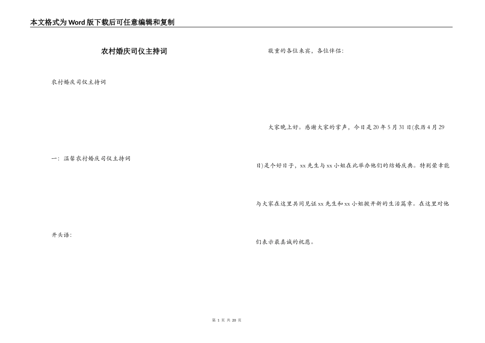 农村婚庆司仪主持词_第1页