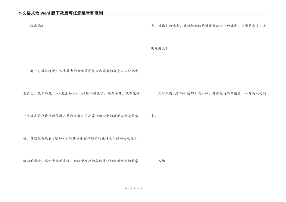农村婚庆司仪主持词_第2页