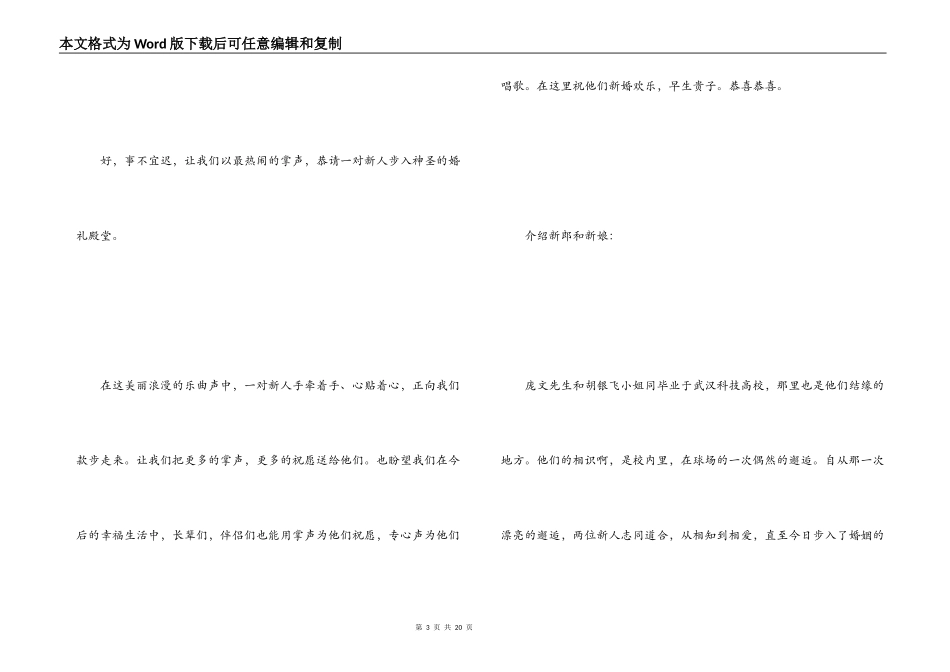 农村婚庆司仪主持词_第3页