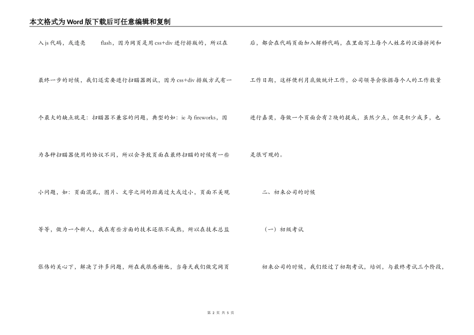 网页设计工作实习报告范文_第2页