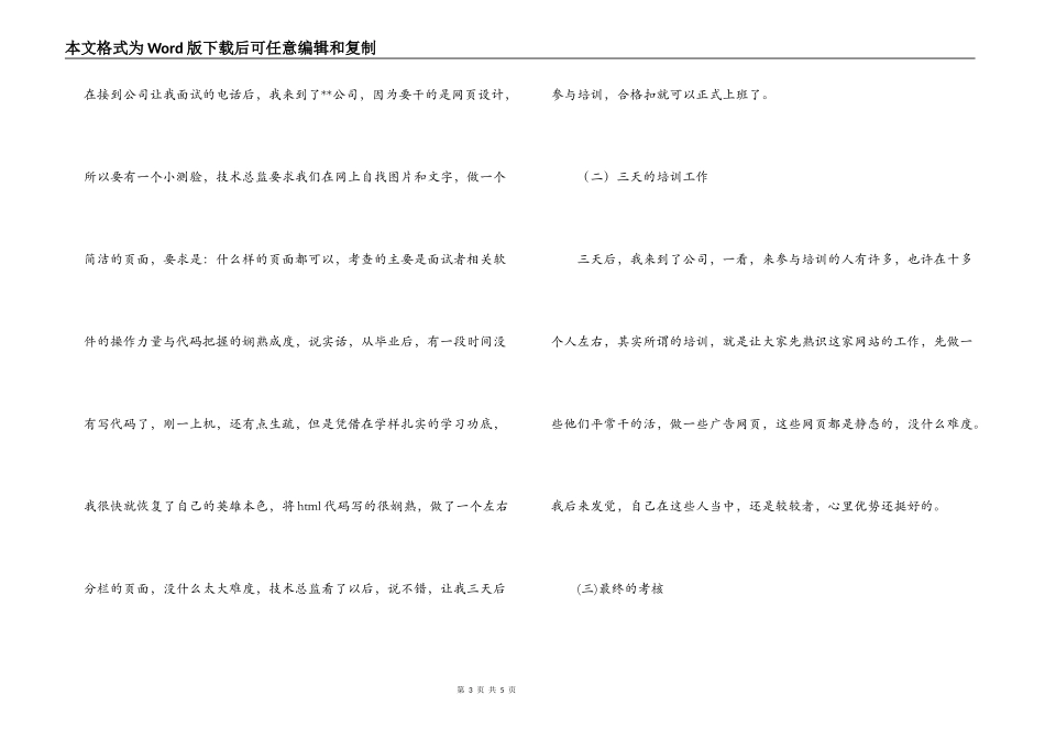 网页设计工作实习报告范文_第3页