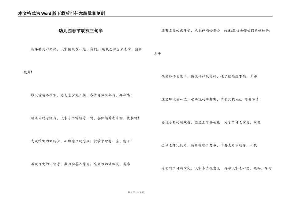 幼儿园春节联欢三句半_第1页