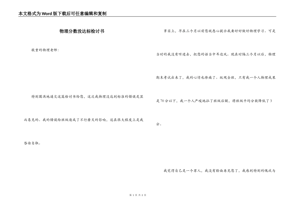 物理分数没达标检讨书_第1页