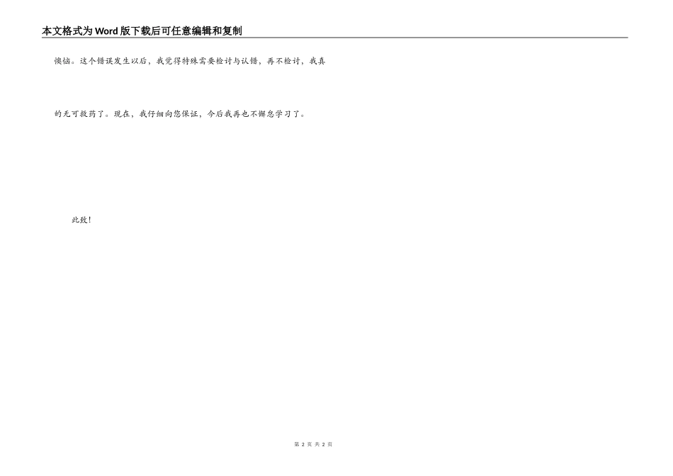 物理分数没达标检讨书_第2页