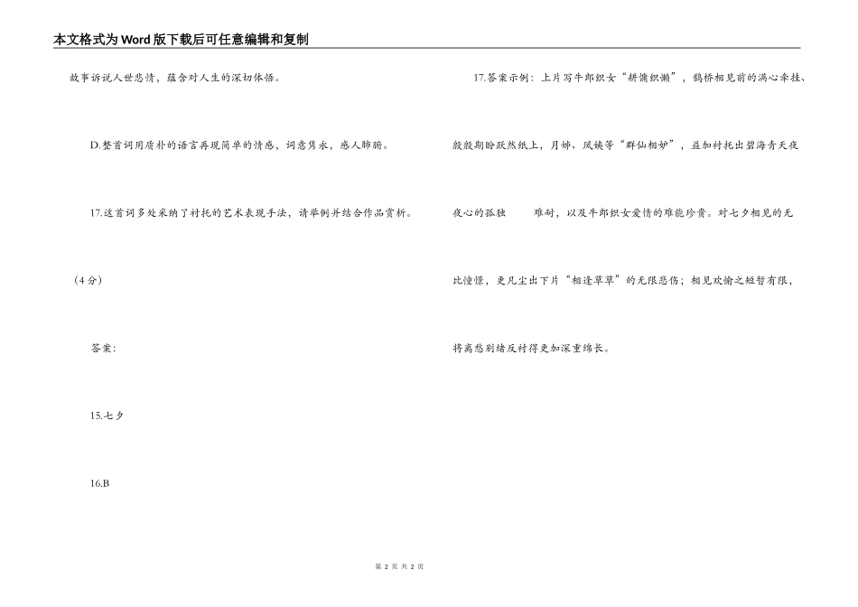 范成大《鹊桥仙》阅读练习及答案_第2页