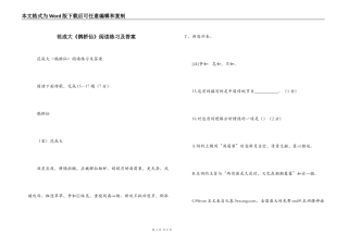 范成大《鹊桥仙》阅读练习及答案