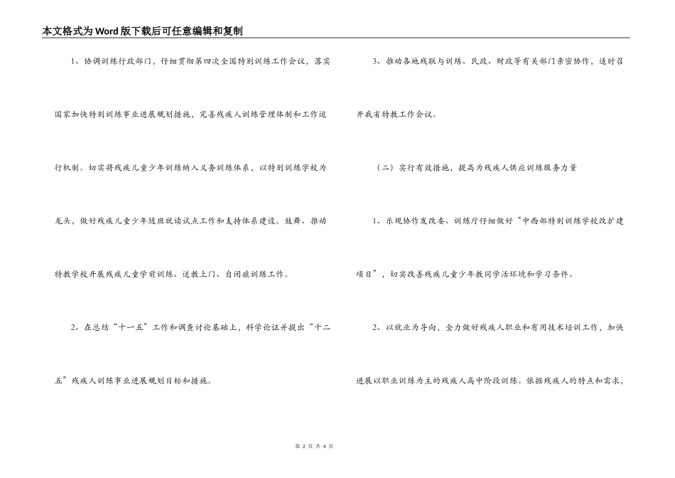 残联教就处2022年工作计划_第2页