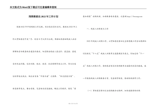 残联教就处2022年工作计划
