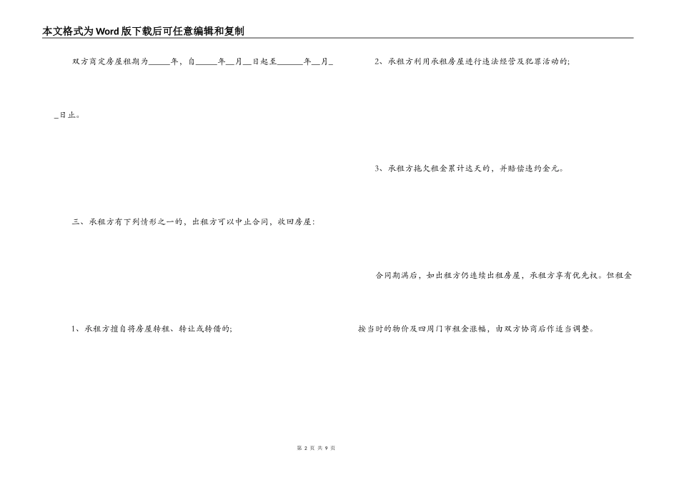 门面租赁协议_第2页