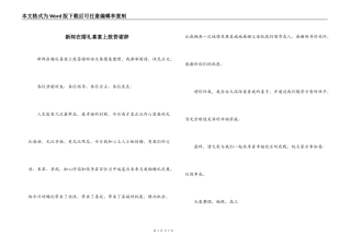 新郎在婚礼喜宴上致答谢辞