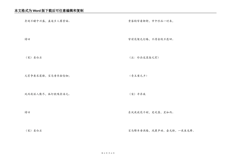 元宵节的古代诗词_第2页