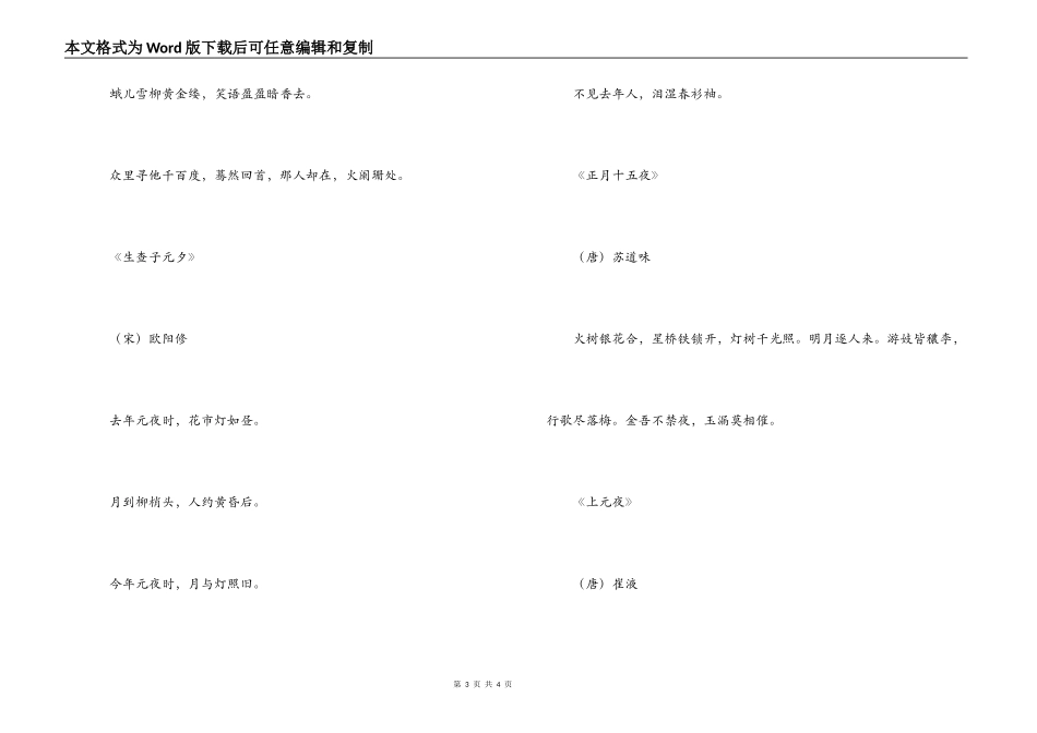 元宵节的古代诗词_第3页