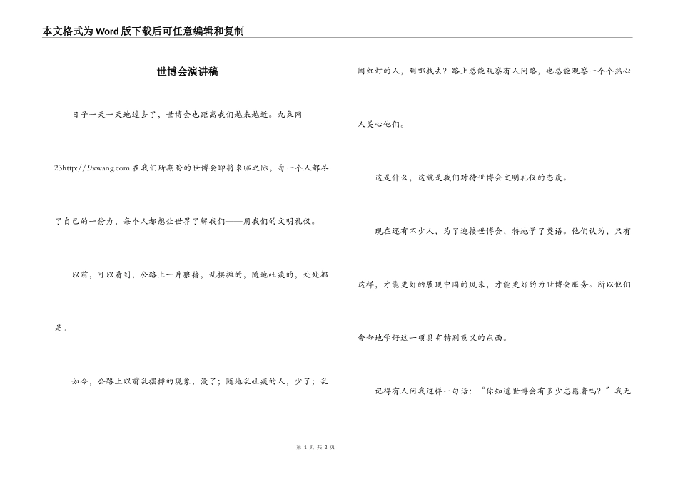 世博会演讲稿_第1页