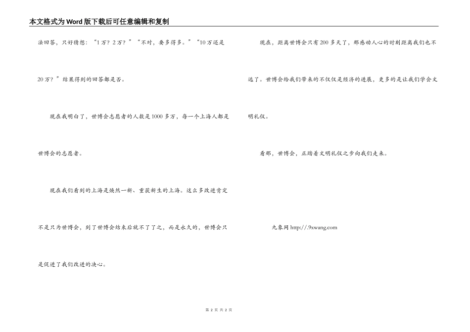 世博会演讲稿_第2页