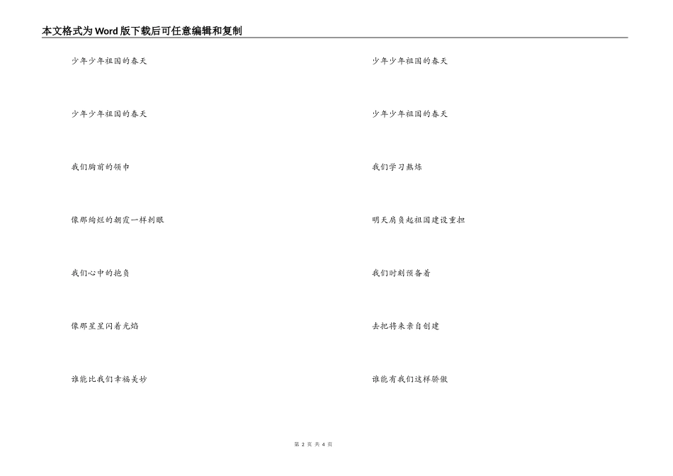 少年少年祖国的春天主持人串词朗诵词解说词；少年少年祖国的春天歌词_第2页