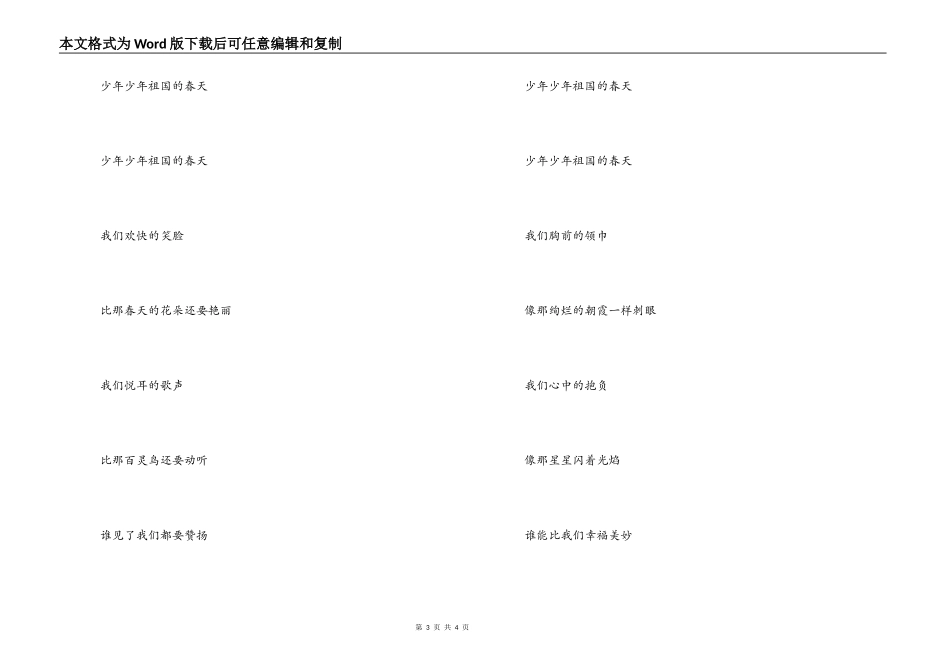 少年少年祖国的春天主持人串词朗诵词解说词；少年少年祖国的春天歌词_第3页