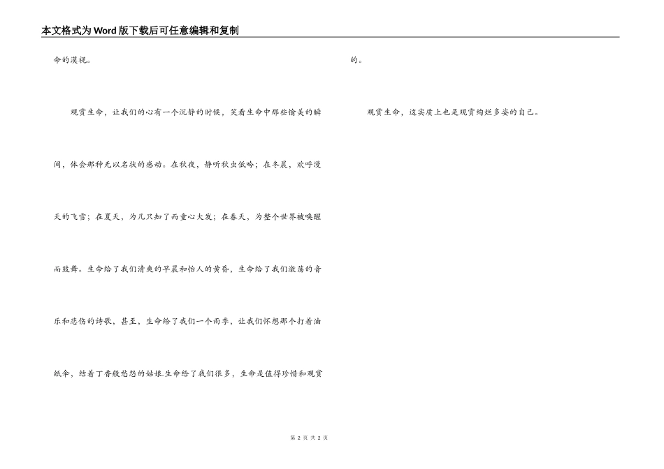 护士节我在；欣 赏 生 命_第2页